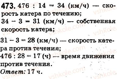 5-matematika-ag-merzlyak-vb-polonskij-ms-yakir-2013-na-rosijskij-movi--otvety-na-uprazhneniya-401-500-473.jpg