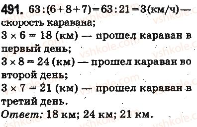5-matematika-ag-merzlyak-vb-polonskij-ms-yakir-2013-na-rosijskij-movi--otvety-na-uprazhneniya-401-500-491.jpg