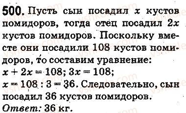 5-matematika-ag-merzlyak-vb-polonskij-ms-yakir-2013-na-rosijskij-movi--otvety-na-uprazhneniya-401-500-500.jpg