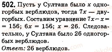 5-matematika-ag-merzlyak-vb-polonskij-ms-yakir-2013-na-rosijskij-movi--otvety-na-uprazhneniya-501-600-502.jpg