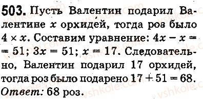 5-matematika-ag-merzlyak-vb-polonskij-ms-yakir-2013-na-rosijskij-movi--otvety-na-uprazhneniya-501-600-503.jpg