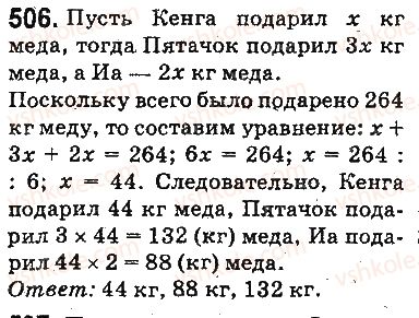 5-matematika-ag-merzlyak-vb-polonskij-ms-yakir-2013-na-rosijskij-movi--otvety-na-uprazhneniya-501-600-506.jpg