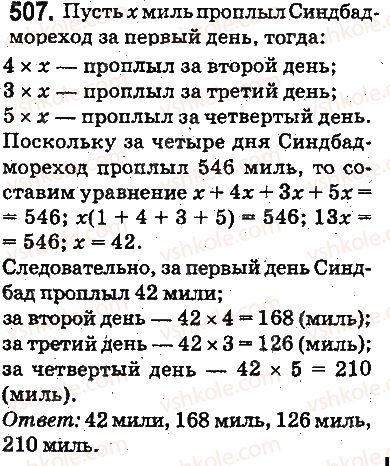 5-matematika-ag-merzlyak-vb-polonskij-ms-yakir-2013-na-rosijskij-movi--otvety-na-uprazhneniya-501-600-507.jpg