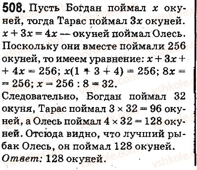 5-matematika-ag-merzlyak-vb-polonskij-ms-yakir-2013-na-rosijskij-movi--otvety-na-uprazhneniya-501-600-508.jpg