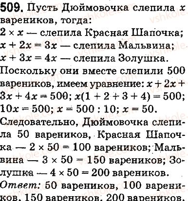 5-matematika-ag-merzlyak-vb-polonskij-ms-yakir-2013-na-rosijskij-movi--otvety-na-uprazhneniya-501-600-509.jpg