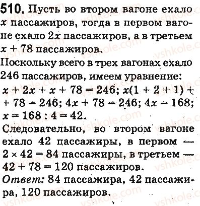 5-matematika-ag-merzlyak-vb-polonskij-ms-yakir-2013-na-rosijskij-movi--otvety-na-uprazhneniya-501-600-510.jpg