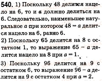 5-matematika-ag-merzlyak-vb-polonskij-ms-yakir-2013-na-rosijskij-movi--otvety-na-uprazhneniya-501-600-540.jpg