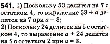 5-matematika-ag-merzlyak-vb-polonskij-ms-yakir-2013-na-rosijskij-movi--otvety-na-uprazhneniya-501-600-541.jpg