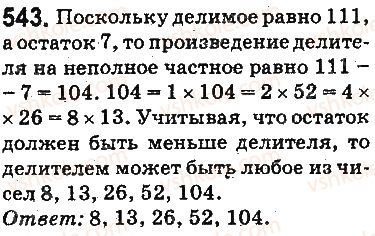5-matematika-ag-merzlyak-vb-polonskij-ms-yakir-2013-na-rosijskij-movi--otvety-na-uprazhneniya-501-600-543.jpg