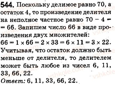 5-matematika-ag-merzlyak-vb-polonskij-ms-yakir-2013-na-rosijskij-movi--otvety-na-uprazhneniya-501-600-544.jpg