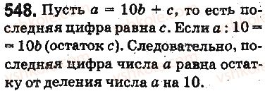 5-matematika-ag-merzlyak-vb-polonskij-ms-yakir-2013-na-rosijskij-movi--otvety-na-uprazhneniya-501-600-548.jpg