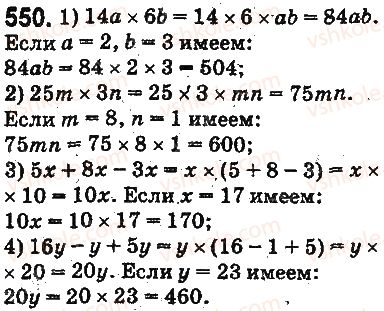 5-matematika-ag-merzlyak-vb-polonskij-ms-yakir-2013-na-rosijskij-movi--otvety-na-uprazhneniya-501-600-550.jpg