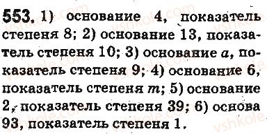 5-matematika-ag-merzlyak-vb-polonskij-ms-yakir-2013-na-rosijskij-movi--otvety-na-uprazhneniya-501-600-553.jpg