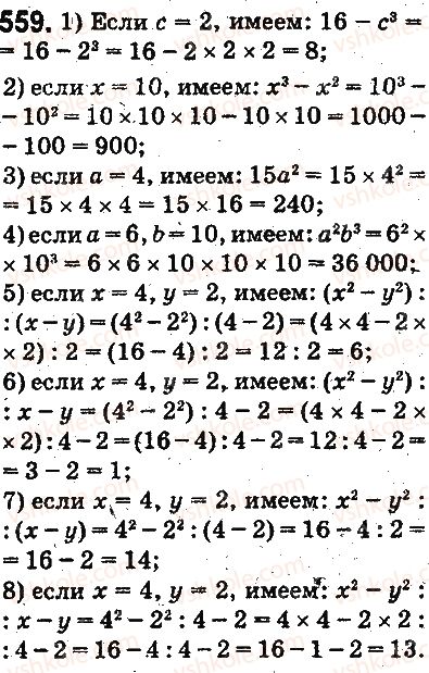 5-matematika-ag-merzlyak-vb-polonskij-ms-yakir-2013-na-rosijskij-movi--otvety-na-uprazhneniya-501-600-559.jpg