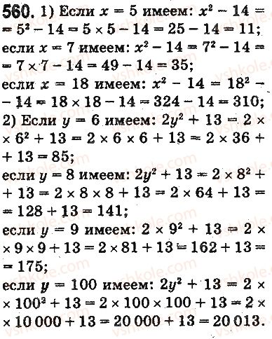 5-matematika-ag-merzlyak-vb-polonskij-ms-yakir-2013-na-rosijskij-movi--otvety-na-uprazhneniya-501-600-560.jpg