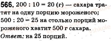 5-matematika-ag-merzlyak-vb-polonskij-ms-yakir-2013-na-rosijskij-movi--otvety-na-uprazhneniya-501-600-566.jpg