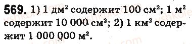 5-matematika-ag-merzlyak-vb-polonskij-ms-yakir-2013-na-rosijskij-movi--otvety-na-uprazhneniya-501-600-569.jpg