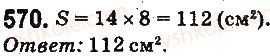 5-matematika-ag-merzlyak-vb-polonskij-ms-yakir-2013-na-rosijskij-movi--otvety-na-uprazhneniya-501-600-570.jpg