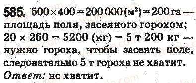 5-matematika-ag-merzlyak-vb-polonskij-ms-yakir-2013-na-rosijskij-movi--otvety-na-uprazhneniya-501-600-585.jpg