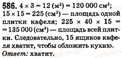 5-matematika-ag-merzlyak-vb-polonskij-ms-yakir-2013-na-rosijskij-movi--otvety-na-uprazhneniya-501-600-586.jpg