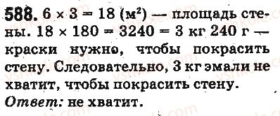 5-matematika-ag-merzlyak-vb-polonskij-ms-yakir-2013-na-rosijskij-movi--otvety-na-uprazhneniya-501-600-588.jpg