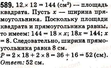 5-matematika-ag-merzlyak-vb-polonskij-ms-yakir-2013-na-rosijskij-movi--otvety-na-uprazhneniya-501-600-589.jpg