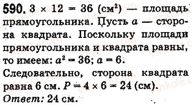 5-matematika-ag-merzlyak-vb-polonskij-ms-yakir-2013-na-rosijskij-movi--otvety-na-uprazhneniya-501-600-590.jpg