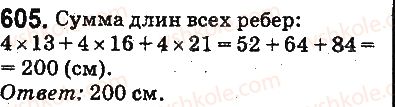 5-matematika-ag-merzlyak-vb-polonskij-ms-yakir-2013-na-rosijskij-movi--otvety-na-uprazhneniya-601-700-605.jpg