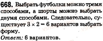 5-matematika-ag-merzlyak-vb-polonskij-ms-yakir-2013-na-rosijskij-movi--otvety-na-uprazhneniya-601-700-668.jpg