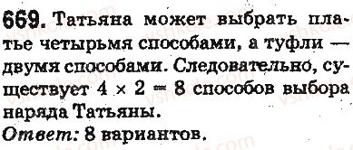 5-matematika-ag-merzlyak-vb-polonskij-ms-yakir-2013-na-rosijskij-movi--otvety-na-uprazhneniya-601-700-669.jpg