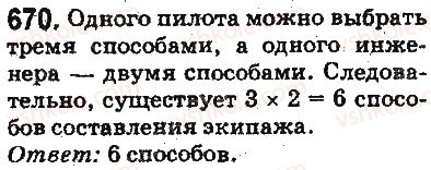 5-matematika-ag-merzlyak-vb-polonskij-ms-yakir-2013-na-rosijskij-movi--otvety-na-uprazhneniya-601-700-670.jpg