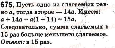 5-matematika-ag-merzlyak-vb-polonskij-ms-yakir-2013-na-rosijskij-movi--otvety-na-uprazhneniya-601-700-675.jpg