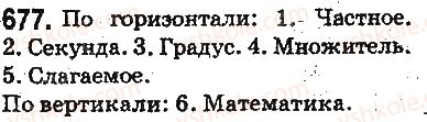 5-matematika-ag-merzlyak-vb-polonskij-ms-yakir-2013-na-rosijskij-movi--otvety-na-uprazhneniya-601-700-677.jpg