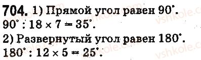 5-matematika-ag-merzlyak-vb-polonskij-ms-yakir-2013-na-rosijskij-movi--otvety-na-uprazhneniya-701-800-704.jpg