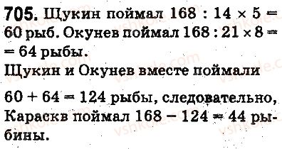 5-matematika-ag-merzlyak-vb-polonskij-ms-yakir-2013-na-rosijskij-movi--otvety-na-uprazhneniya-701-800-705.jpg