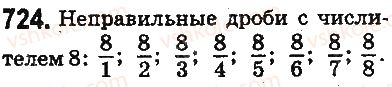 5-matematika-ag-merzlyak-vb-polonskij-ms-yakir-2013-na-rosijskij-movi--otvety-na-uprazhneniya-701-800-724.jpg