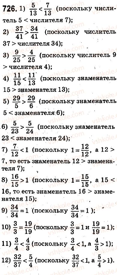 5-matematika-ag-merzlyak-vb-polonskij-ms-yakir-2013-na-rosijskij-movi--otvety-na-uprazhneniya-701-800-726.jpg