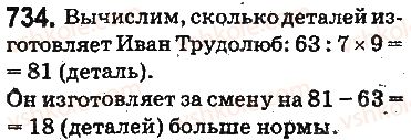 5-matematika-ag-merzlyak-vb-polonskij-ms-yakir-2013-na-rosijskij-movi--otvety-na-uprazhneniya-701-800-734.jpg