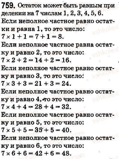 5-matematika-ag-merzlyak-vb-polonskij-ms-yakir-2013-na-rosijskij-movi--otvety-na-uprazhneniya-701-800-759.jpg