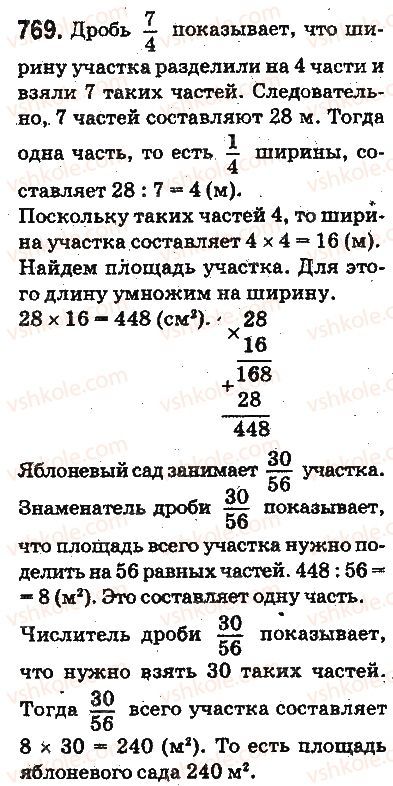 5-matematika-ag-merzlyak-vb-polonskij-ms-yakir-2013-na-rosijskij-movi--otvety-na-uprazhneniya-701-800-769.jpg
