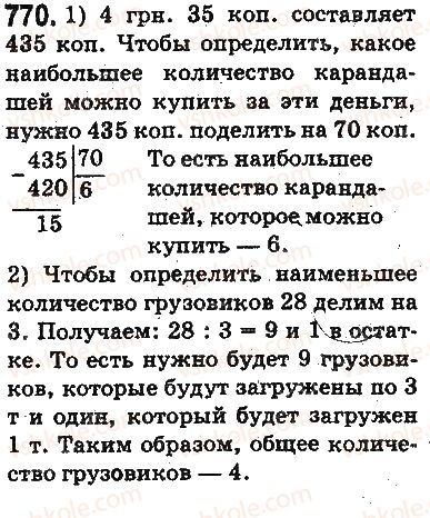 5-matematika-ag-merzlyak-vb-polonskij-ms-yakir-2013-na-rosijskij-movi--otvety-na-uprazhneniya-701-800-770.jpg