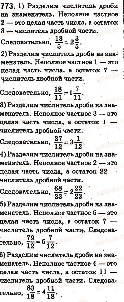 5-matematika-ag-merzlyak-vb-polonskij-ms-yakir-2013-na-rosijskij-movi--otvety-na-uprazhneniya-701-800-773.jpg