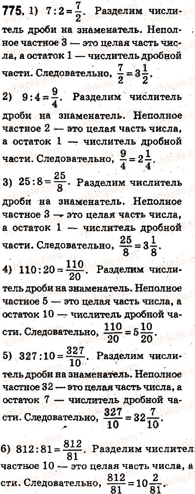 5-matematika-ag-merzlyak-vb-polonskij-ms-yakir-2013-na-rosijskij-movi--otvety-na-uprazhneniya-701-800-775.jpg