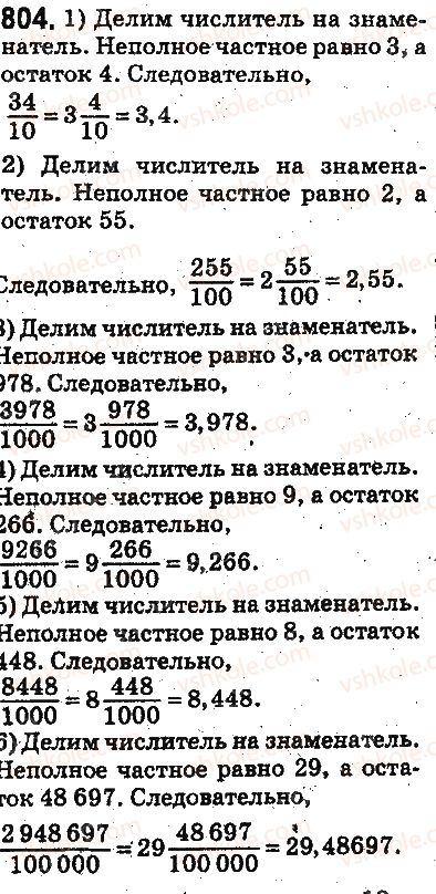 5-matematika-ag-merzlyak-vb-polonskij-ms-yakir-2013-na-rosijskij-movi--otvety-na-uprazhneniya-801-900-804.jpg