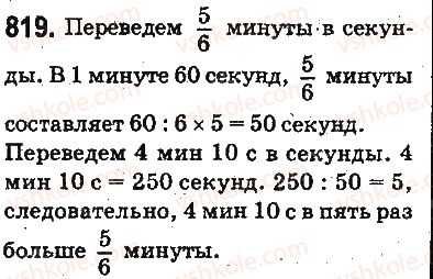 5-matematika-ag-merzlyak-vb-polonskij-ms-yakir-2013-na-rosijskij-movi--otvety-na-uprazhneniya-801-900-819.jpg