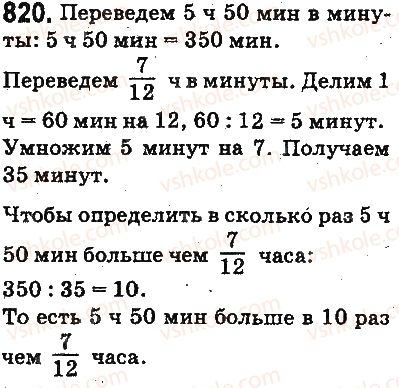 5-matematika-ag-merzlyak-vb-polonskij-ms-yakir-2013-na-rosijskij-movi--otvety-na-uprazhneniya-801-900-820.jpg