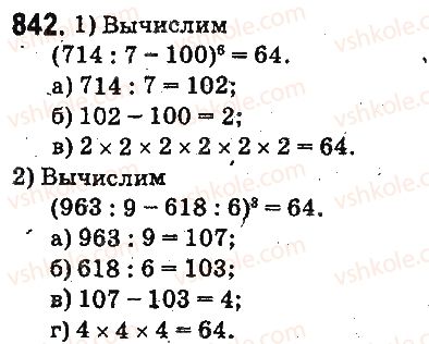 5-matematika-ag-merzlyak-vb-polonskij-ms-yakir-2013-na-rosijskij-movi--otvety-na-uprazhneniya-801-900-842.jpg