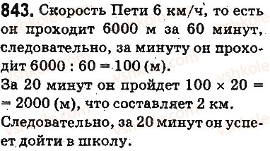 5-matematika-ag-merzlyak-vb-polonskij-ms-yakir-2013-na-rosijskij-movi--otvety-na-uprazhneniya-801-900-843.jpg