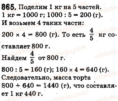 5-matematika-ag-merzlyak-vb-polonskij-ms-yakir-2013-na-rosijskij-movi--otvety-na-uprazhneniya-801-900-865.jpg