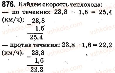 5-matematika-ag-merzlyak-vb-polonskij-ms-yakir-2013-na-rosijskij-movi--otvety-na-uprazhneniya-801-900-876.jpg